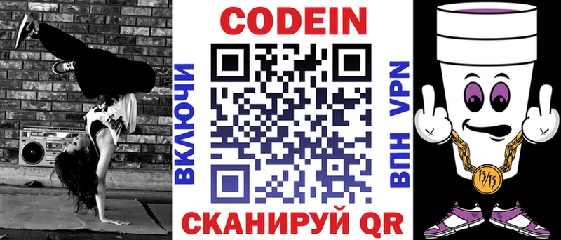 цены Кудымкар Codein напиток Lean (лин)